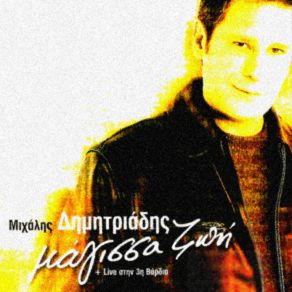 Download track ΖΑΜΠΕΤΙΚΟ ΔΗΜΗΤΡΙΑΔΗΣ ΜΙΧΑΛΗΣ