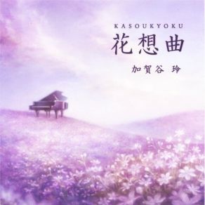 Download track 11 November (Hoshi Saku Yoru Ni) Rei Kagaya