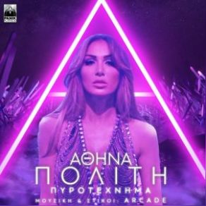 Download track ΠΥΡΟΤΕΧΝΗΜΑ ΠΟΛΙΤΗ ΑΘΗΝΑ