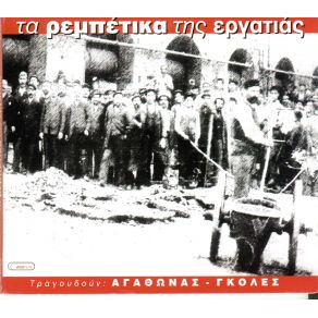 Download track ΜΑΥΡΗ ΦΤΩΧΕΙΑ 1952 ΓΚΟΛΕΣ ΜΠΑΜΠΗΣ, ΙΑΚΩΒΙΔΗΣ ΑΓΑΘΩΝΑΣ