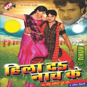 Download track Tohra Choli Ke Khajana Anku Akela