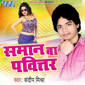 Download track Band Hoi Daru Bihar Me Sandeep Mishra