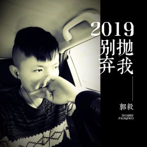 Download track 2019别抛弃我 (伴奏) Guo Yi