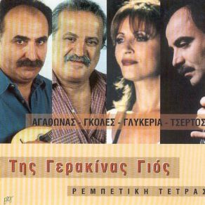 Download track ΓΙΟΒΑΝ ΤΣΑΟΥΣ ΙΑΚΩΒΙΔΗΣ ΑΓΑΘΩΝΑΣ