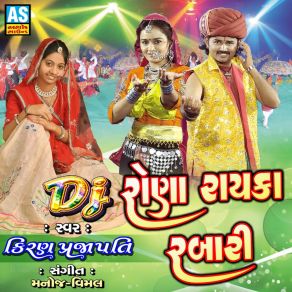 Download track DJ Rona Rayka Rabari Kiran Prajapati