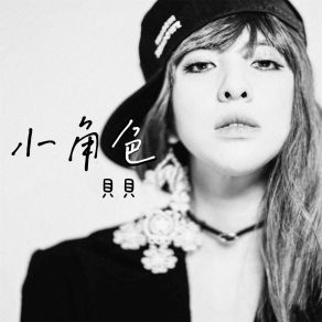 Download track 小角色 Bei Bei