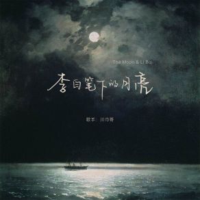 Download track 李白笔下的月亮 (伴奏) 川巾哥