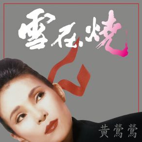 Download track Too Late For Love (Remastered) Tracy Huang