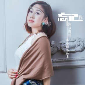 Download track 忘记我你做得到 (伴奏) 不会游泳的鱼