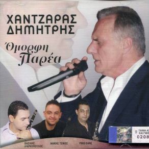 Download track Σʼ ΕΙΔΑ ΝΑ ΠΕΡΝΑΣ ΧΑΝΤΖΑΡΑΣ ΔΗΜΗΤΡΗΣ