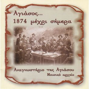 Download track ΜΑΡΣ ΑΝΑΓΝΩΣΤΗΡΙΟΥ ΤΗΣ ΑΓΙΑΣΟΥ Traditional