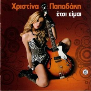 Download track Xehases Christina Papadaki