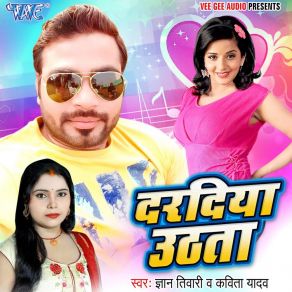 Download track Kare Na Dela Matric Ke Padhai Gyan Tiwari