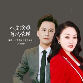 Download track 人生没谁可以依赖 (Dj默涵对唱版伴奏) 红蔷薇默涵