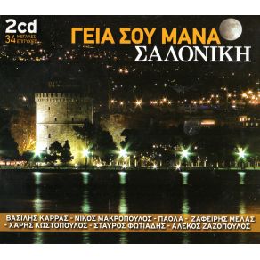 Download track ΠΟΥ ΝΑ ΒΡΩ ΤΟ ΚΟΡΙΤΣΙ ΖΑΖΟΠΟΥΛΟΣ ΑΛΕΚΟΣ