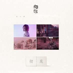 Download track 打扰 (伴奏) Zhuang Xin Yan