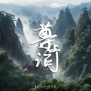 Download track 尊上词 (伴奏) 安可儿