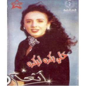 Download track Ghareb Angham