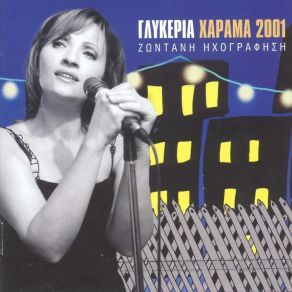 Download track Paranomi Agapi (Live) ΓΛΥΚΕΡΙΑ