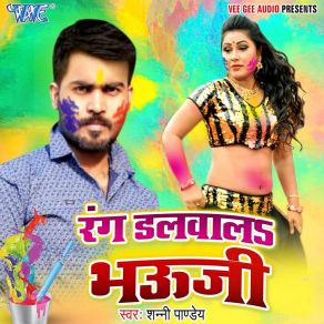 Download track Bhauji Rang Lagwala Na Sunny Pandey