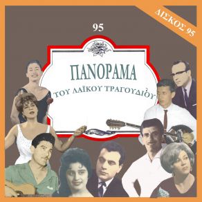 Download track ΘΑ ΚΑΤΣΩ ΣΤΗΝ ΠΑΡΕΑ ΣΑΣ ΙΩΑΝΝΙΔΗΣ ΠΑΝΟΣ