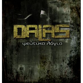 Download track ΨΕΥΤΙΚΑ ΛΟΓΙΑ DALAS