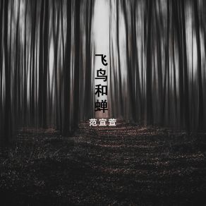 Download track 粉色海洋 范宣萱