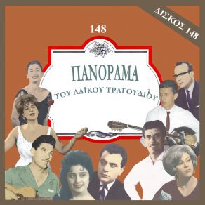 Download track ΞΗΜΕΡΩΣΕ ΣΤΙΣ ΛΑΓΚΑΔΙΕΣ ΜΑΡΙΝΕΛΛΑ, ΚΑΖΑΝΤΖΙΔΗΣ ΣΤΕΛΙΟΣ