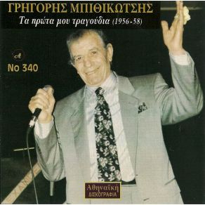 Download track ΓΑΡΥΦΑΛΛΟ ΣΤ' ΑΥΤΙ ΜΠΙΘΙΚΩΤΣΗΣ ΓΡΗΓΟΡΗΣ