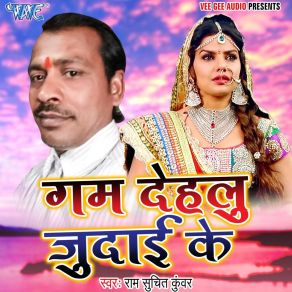 Download track Gum Dihalu Judai Ke Ram Suchit Kuwar