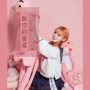 Download track 做你的星星 Yi Ming