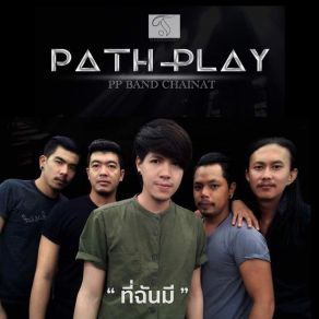 Download track ที่ฉันมี PATH PLAY