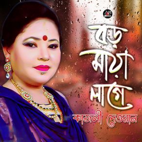 Download track Man Kuloman Choila Kajoli Dewan