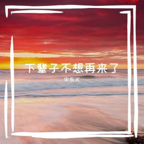 Download track 七色崖 宋东义