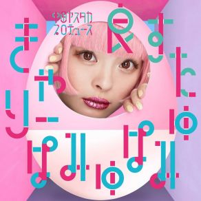 Download track Easta (Instrumental) Kyary Pamyu Pamyu (きゃりーぱみゅぱみゅ)