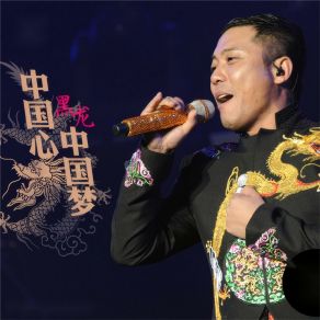 Download track 爱情洗剪吹 Hei Long