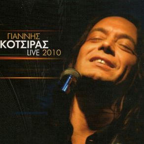 Download track ΆΜΑ ΘΕΣ ΝΑ ΚΛΑΨΕΙΣ ΚΛΑΨΕ ΚΟΤΣΙΡΑΣ ΓΙΑΝΝΗΣ