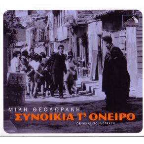 Download track ΔΡΑΜΑΤΙΚΟ ΟΡΧΗΣΤΡΙΚΟ