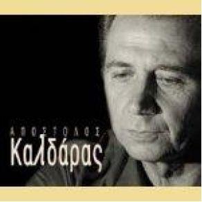 Download track Σ' ΈΝΑ ΒΡΑΧΟ ΦΑΓΩΜΕΝΟ  ΚΑΛΔΑΡΑΣ ΑΠΟΣΤΟΛΟΣΓΑΒΑΛΑΣ ΠΑΝΟΣ, ΚΟΥΡΤΗ ΡΙΑ