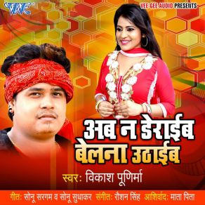 Download track Dela Gatare Gatar Tod Vikash Purnima