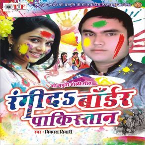 Download track Dante Se Khole La Vikas Tiwari