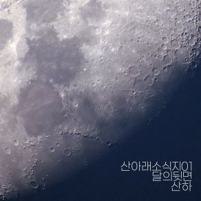 Download track Hidden Side Of The Moon San Ha