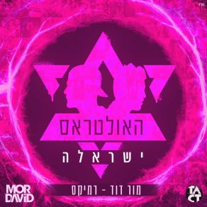 Download track ישראלה רמיקס מור דוד