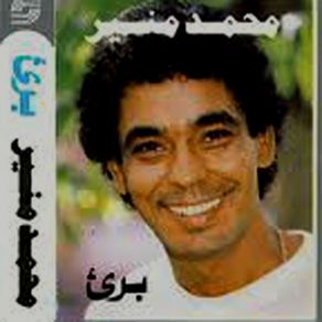 Download track Ya Ghorbety Mohamed Mounir