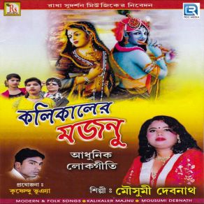 Download track Janina Keno Je Tomay Mousumi Debnath