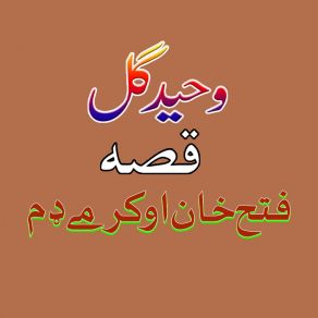 Download track Fatai Khan Aow Karamai Daam, Pt. 1 Waheed Gul