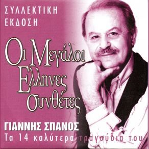 Download track ΘΕΛΩ ΤΑ ΌΠΑ ΜΟΥ ΣΠΑΝΟΣ ΓΙΑΝΝΗΣΔΟΥΚΙΣΣΑ