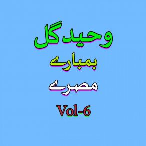 Download track Tappay Misrrai, Pt. 1 Waheed Gul