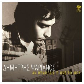 Download track Pali Vrohi ΨΑΡΙΑΝΟΣ ΔΗΜΗΤΡΗΣ