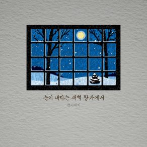 Download track By The Window At Dawn When It Snows (Inst.) GyeongseoYeji